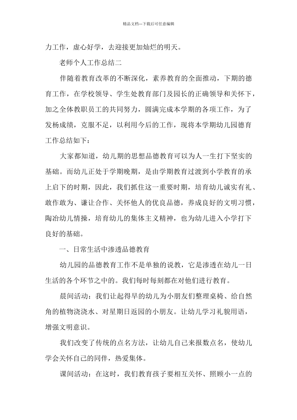 教师个人工作总结不足之处范文_第3页