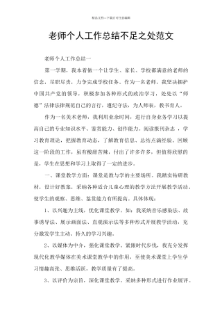教师个人工作总结不足之处范文