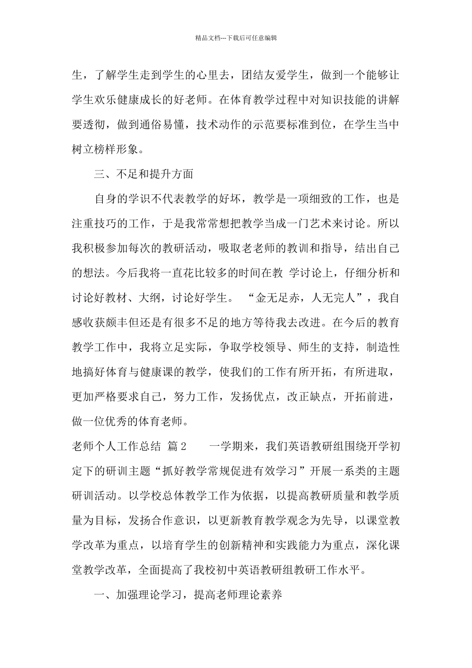 教师个人工作总结模板汇总九篇_第2页