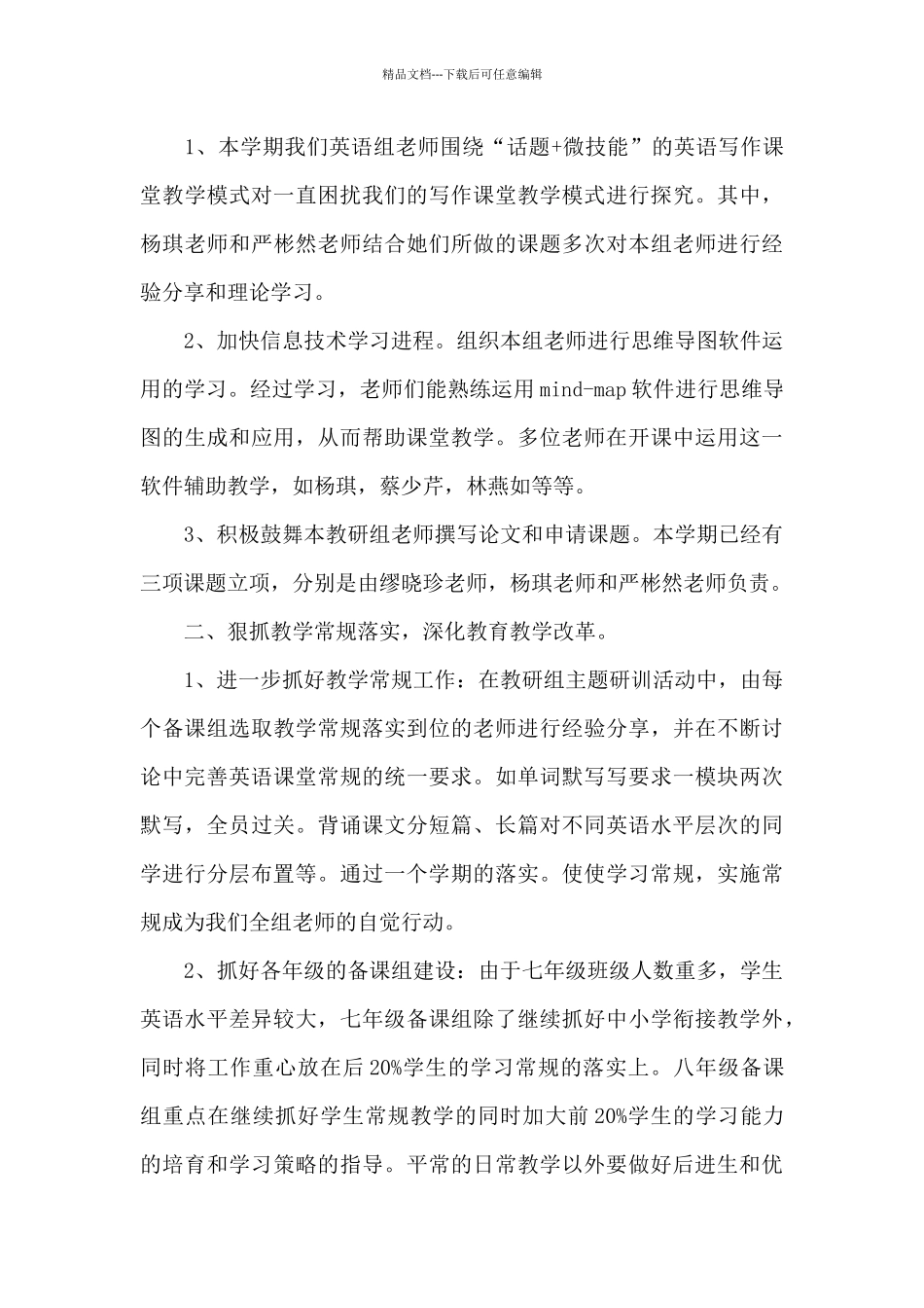 教师个人工作总结模板汇总九篇_第3页