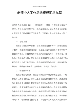 教师个人工作总结模板汇总九篇