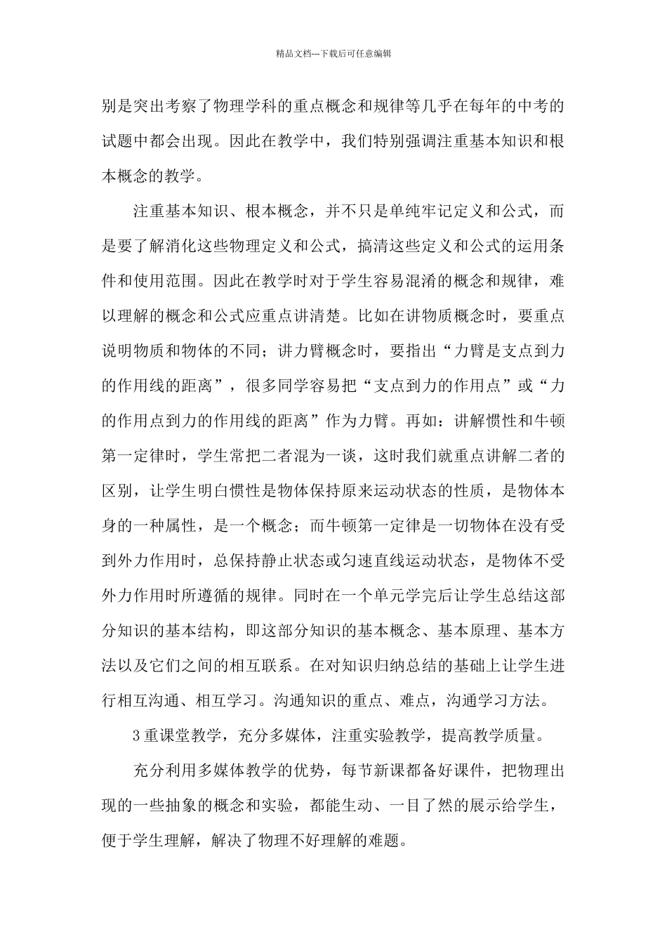 教师个人工作总结模板汇编9篇_第2页