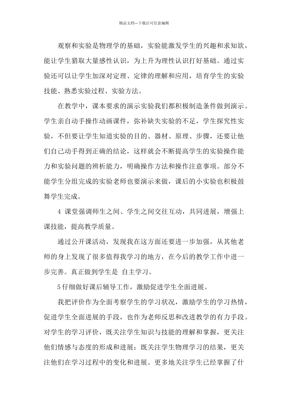 教师个人工作总结模板汇编9篇_第3页