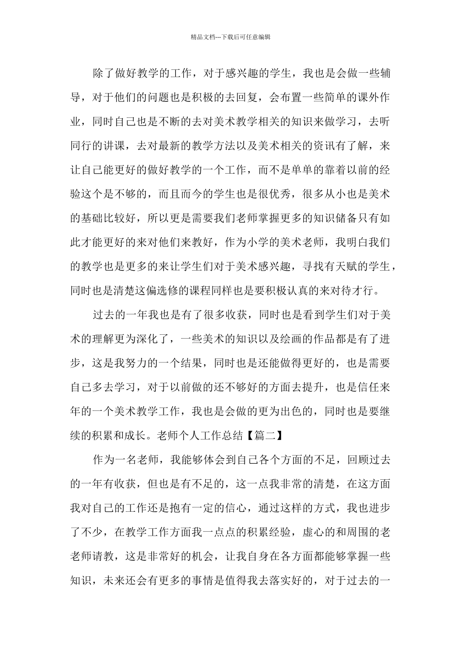 教师个人工作总结2024年ppt_第2页