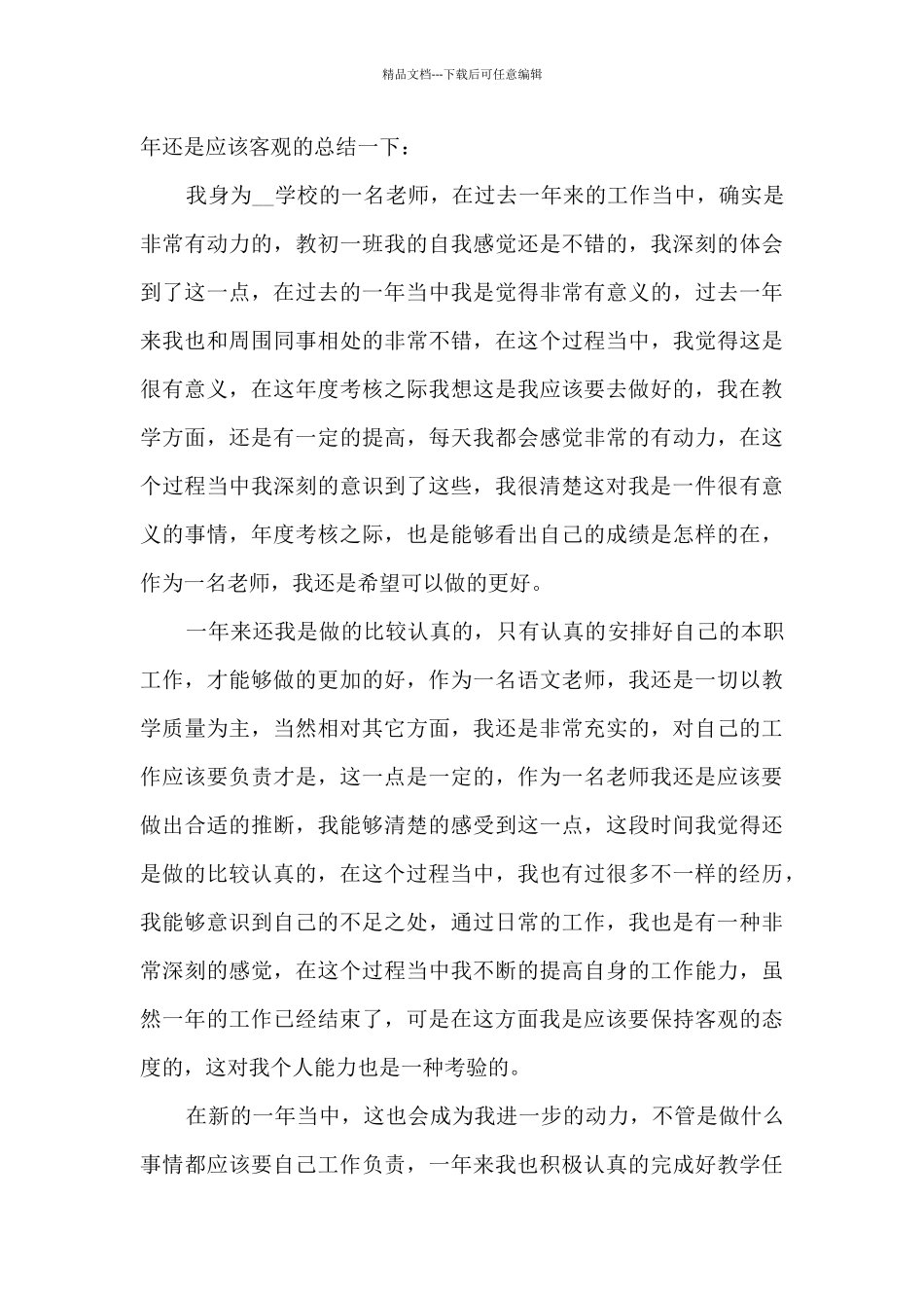 教师个人工作总结2024年ppt_第3页