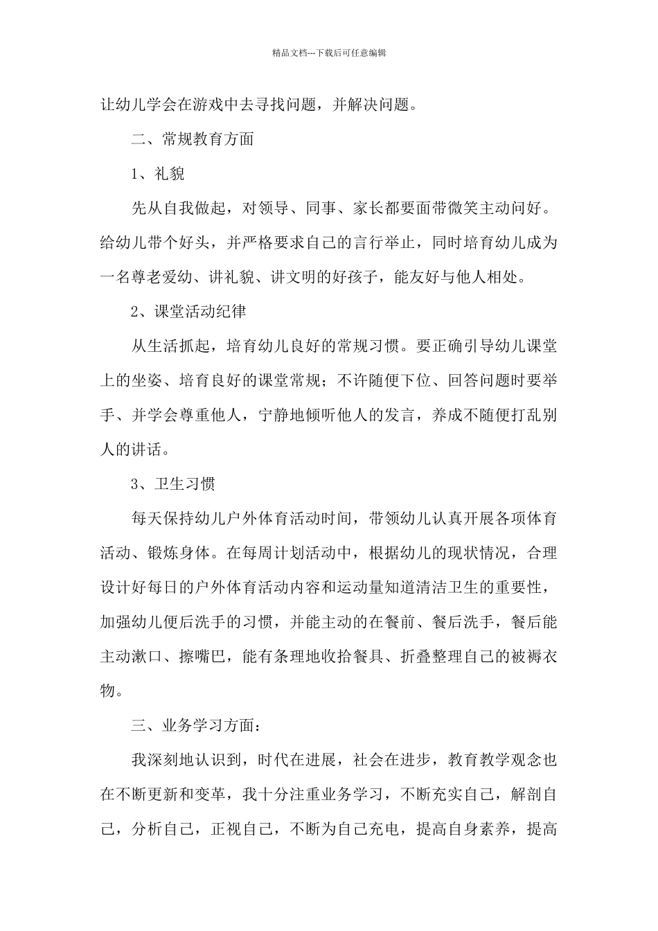 教师个人工作总结范文9篇_第2页