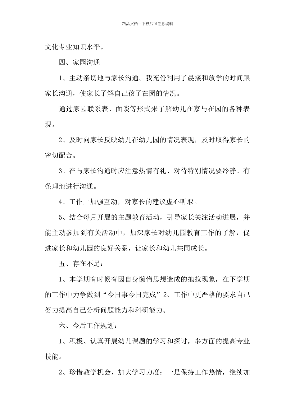 教师个人工作总结范文9篇_第3页