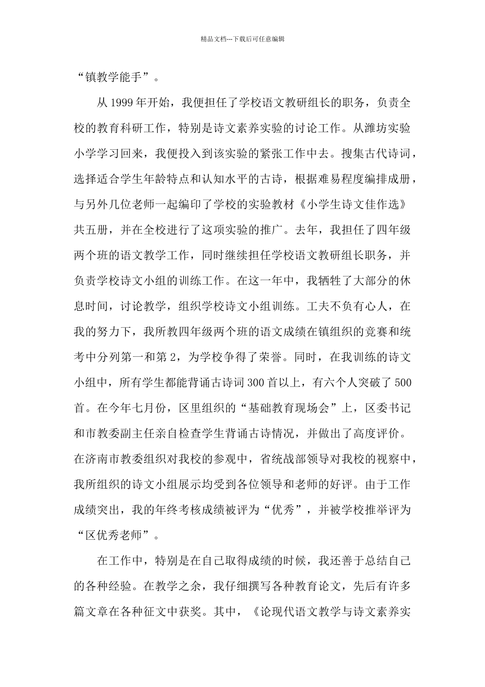 教师个人工作总结模板集锦十篇_第2页