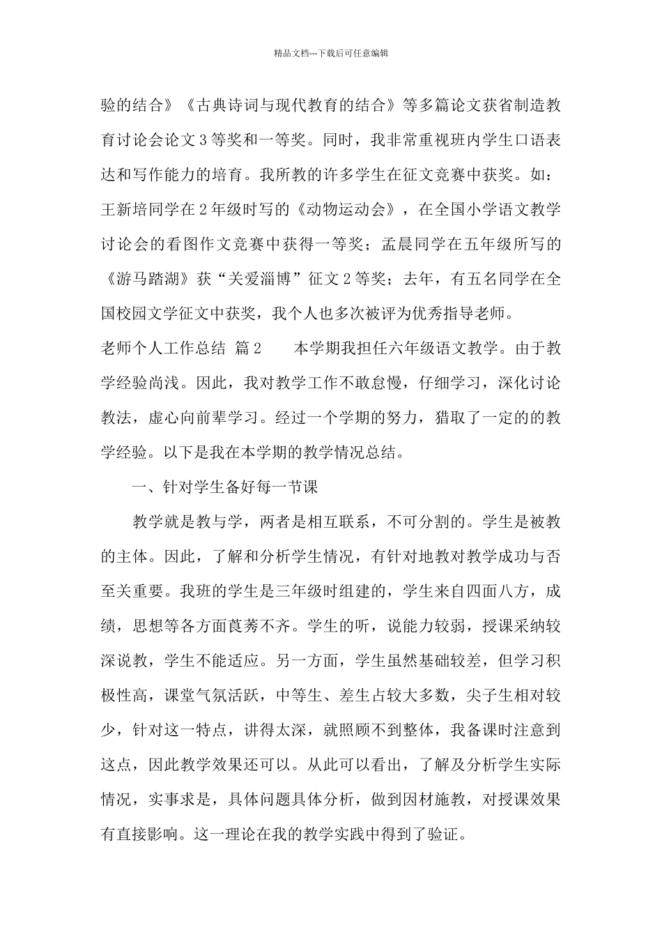 教师个人工作总结模板集锦十篇_第3页