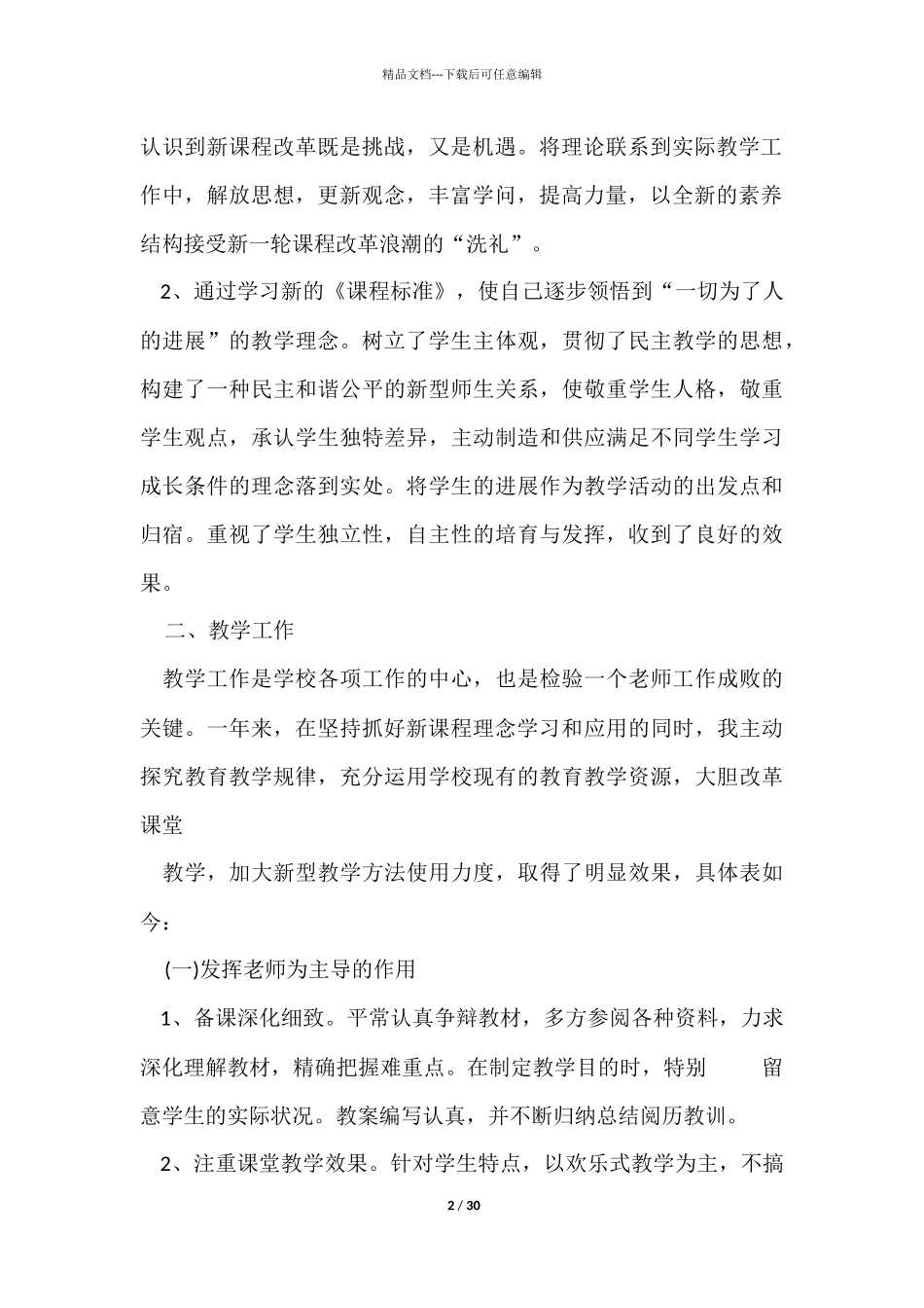 教师个人工作总结汇总八篇_第2页