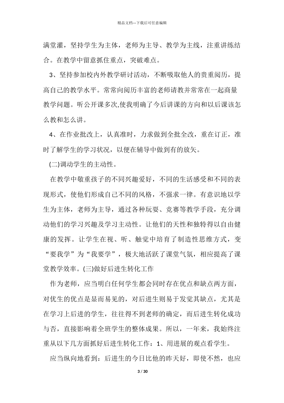 教师个人工作总结汇总八篇_第3页