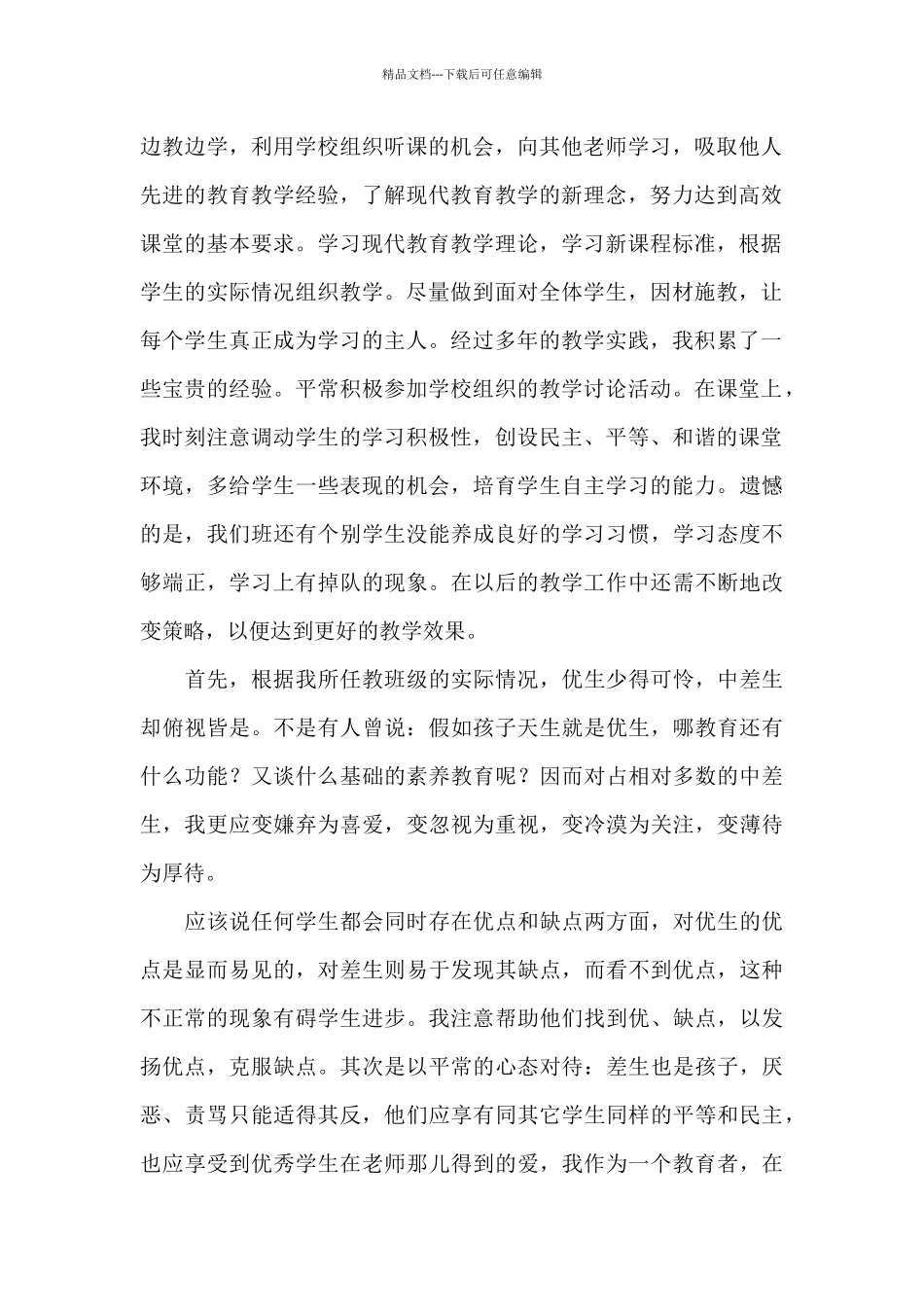 教师个人工作总结范文集合九篇_第2页