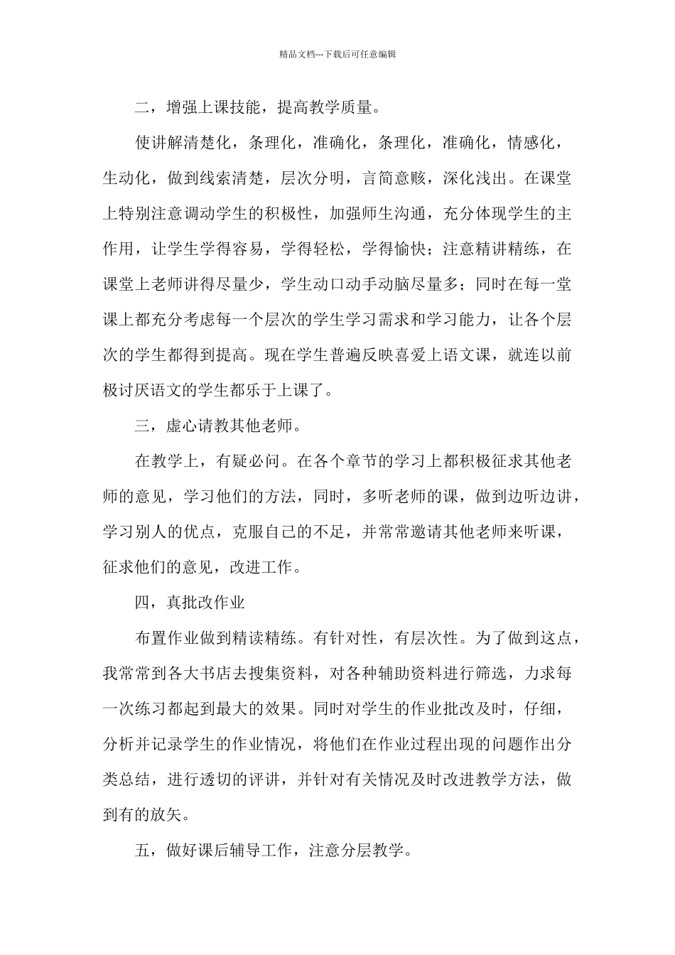 教师个人工作总结范文九篇_第2页