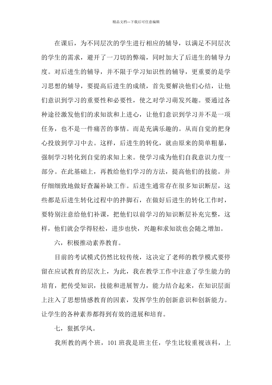 教师个人工作总结范文九篇_第3页