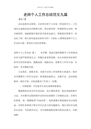 教师个人工作总结范文九篇