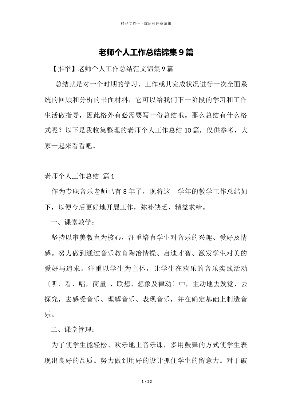 教师个人工作总结锦集9篇_第1页