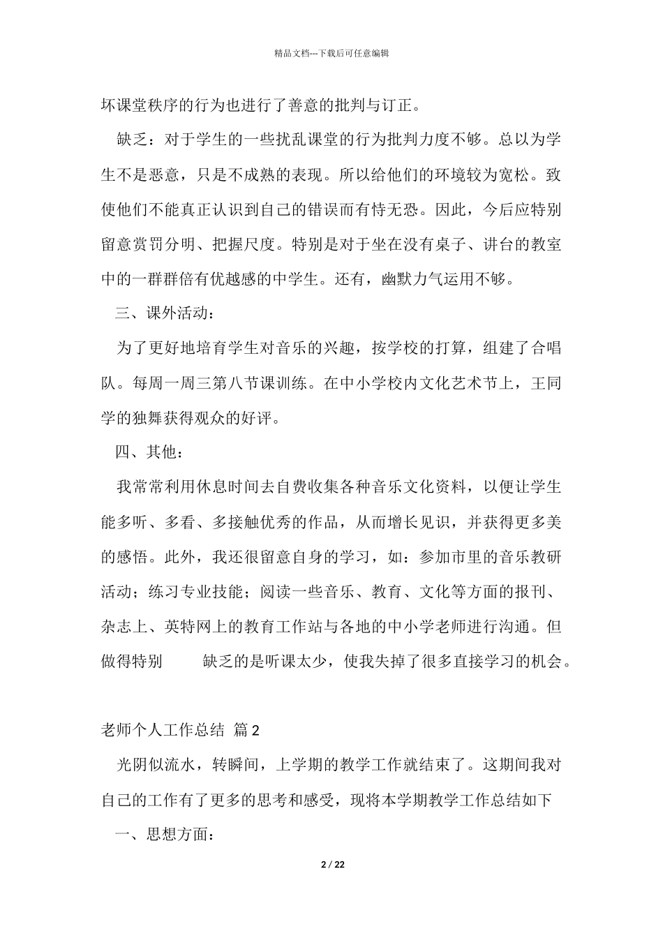 教师个人工作总结锦集9篇_第2页