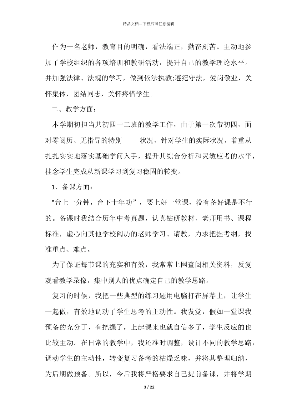 教师个人工作总结锦集9篇_第3页