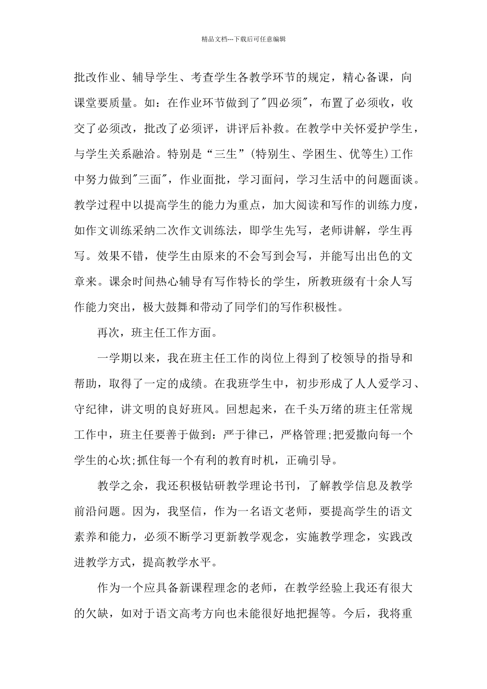 教师个人工作总结范文七篇_第2页
