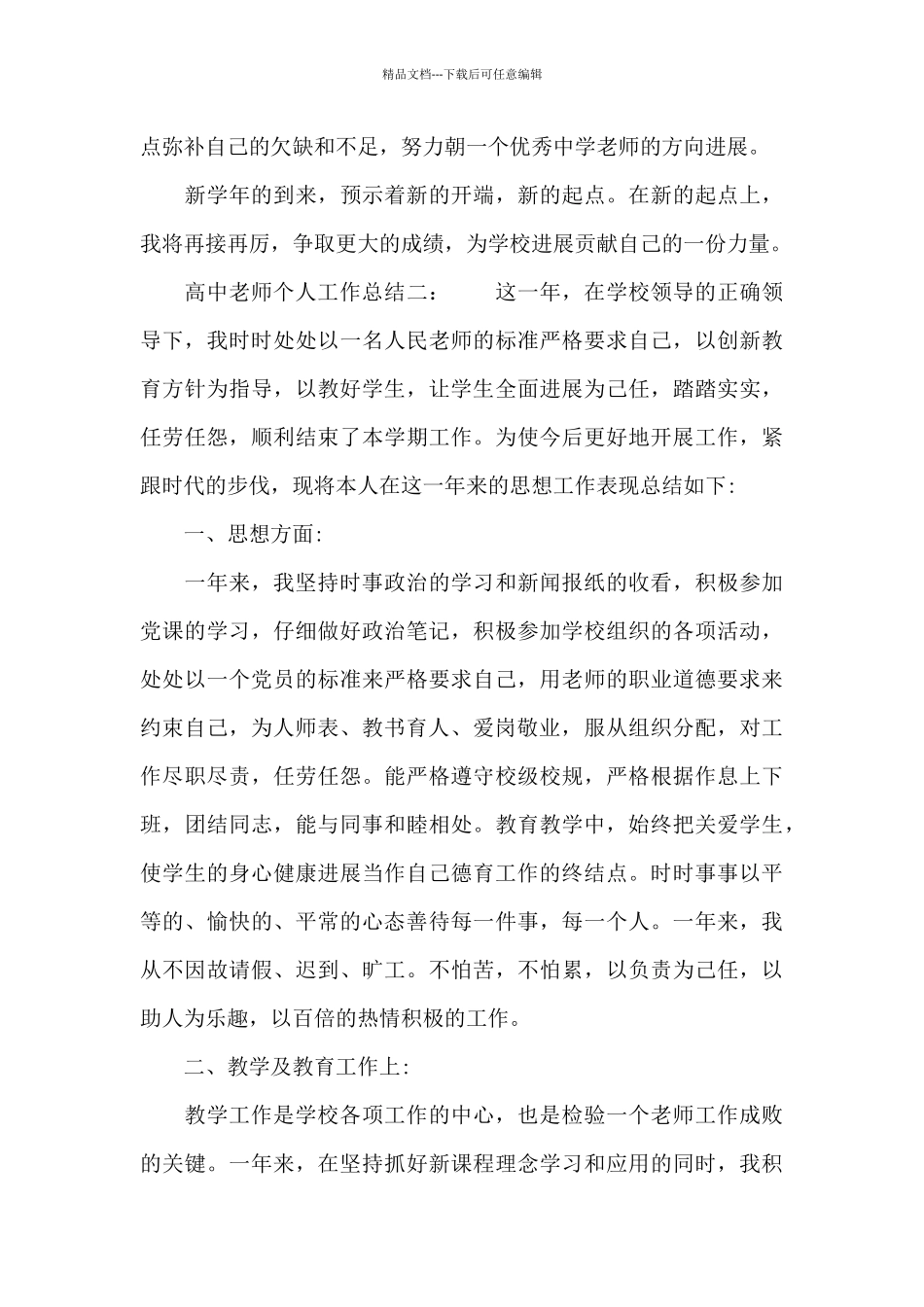 教师个人工作总结范文七篇_第3页