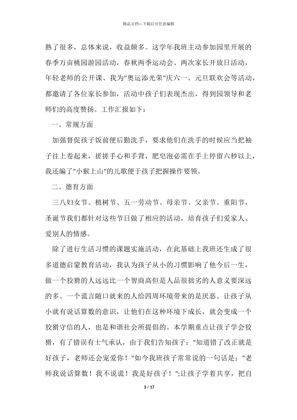 教师个人工作总结集锦七篇_第3页