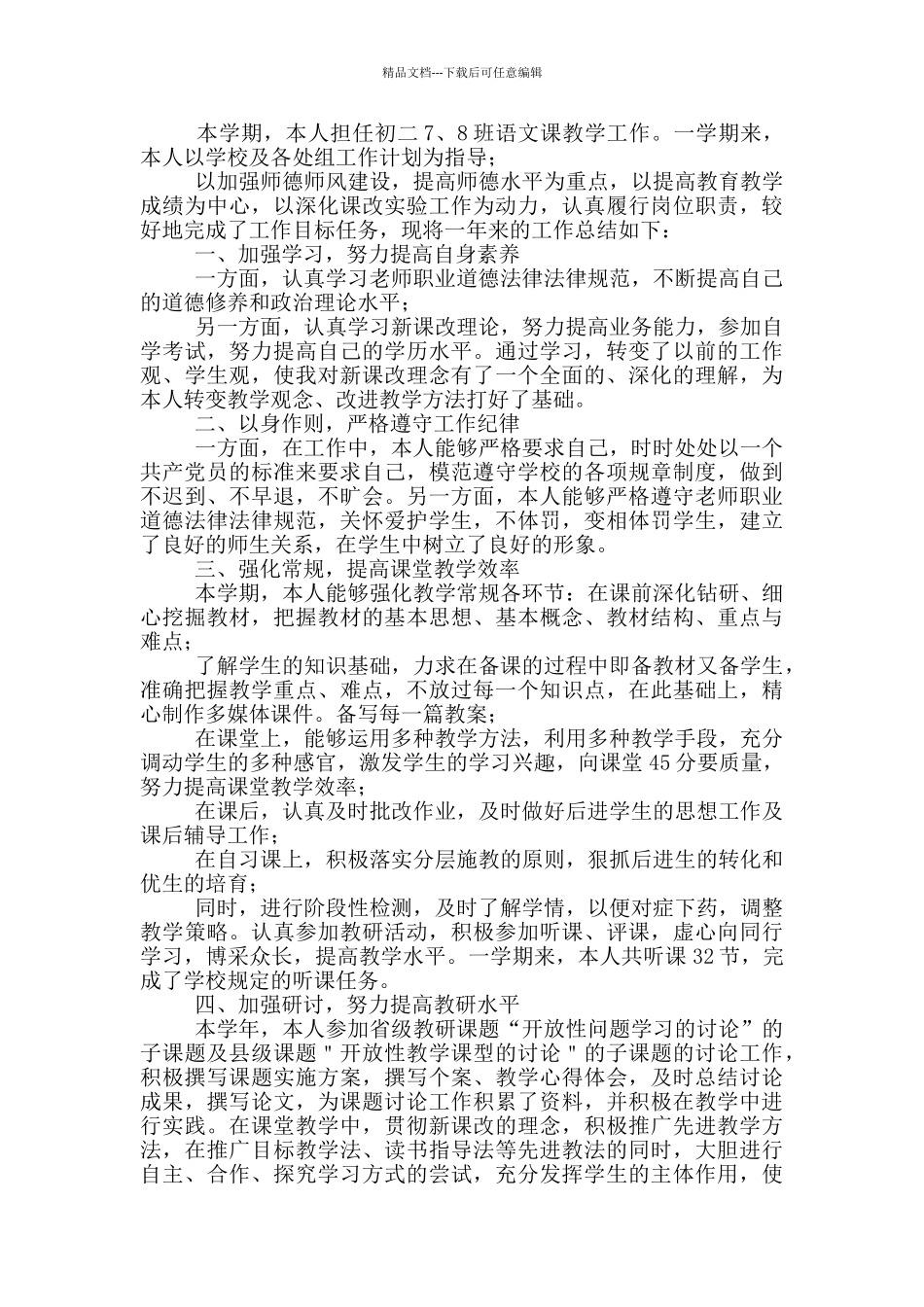 教师个人工作总结范本9篇_第2页