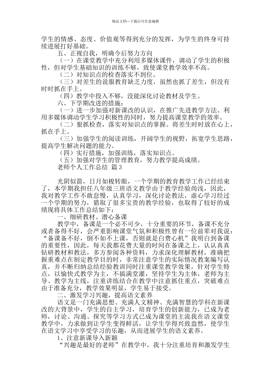 教师个人工作总结范本9篇_第3页