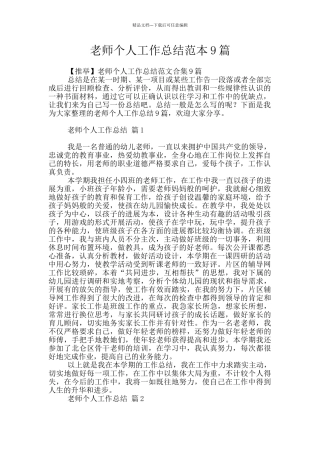 教师个人工作总结范本9篇