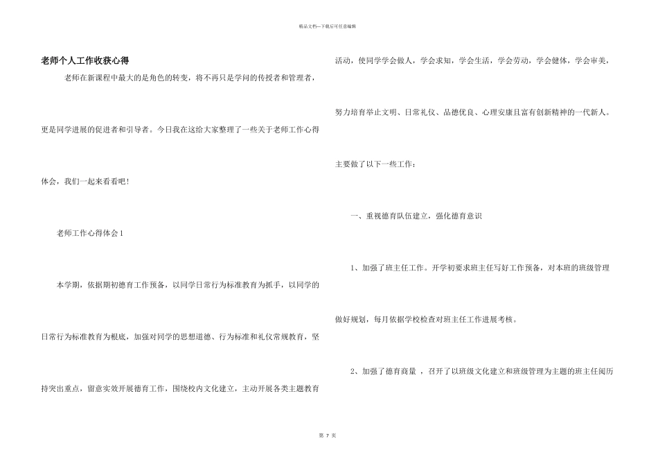 教师个人工作收获心得_第1页