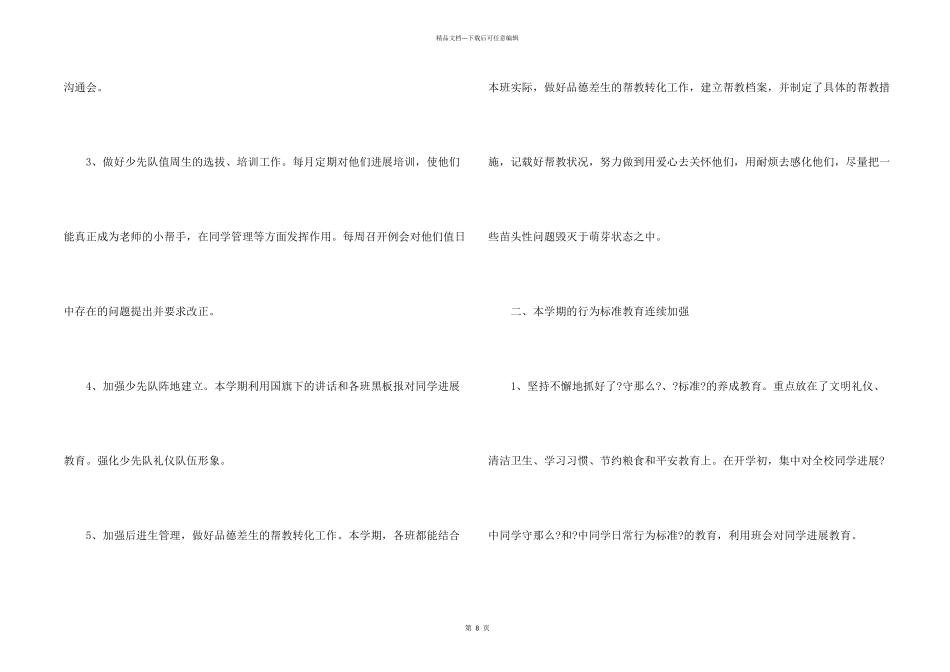 教师个人工作收获心得_第2页