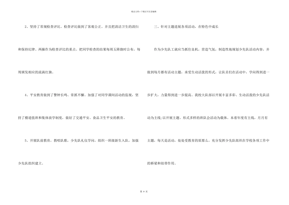 教师个人工作收获心得_第3页