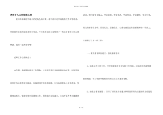 教师个人工作收获心得