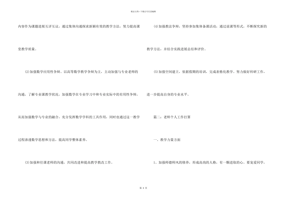 教师个人工作计划2篇范例_第3页