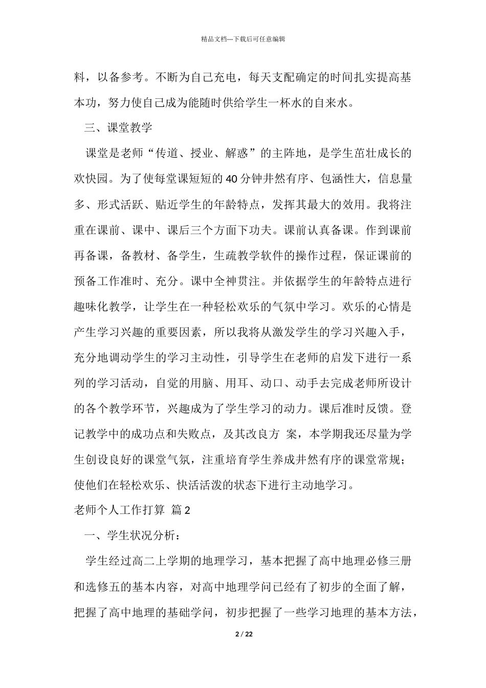 教师个人工作计划九篇_第2页