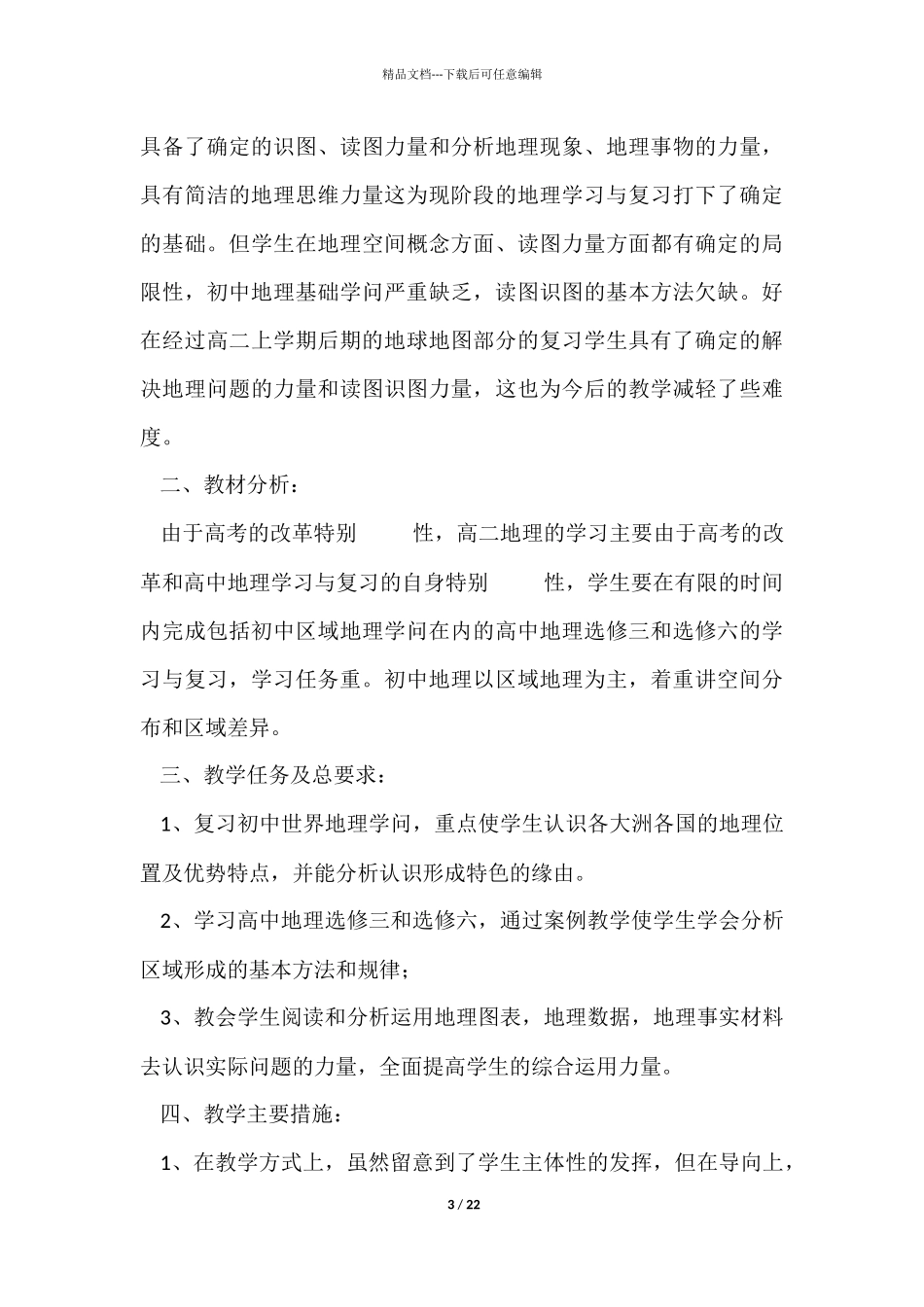 教师个人工作计划九篇_第3页