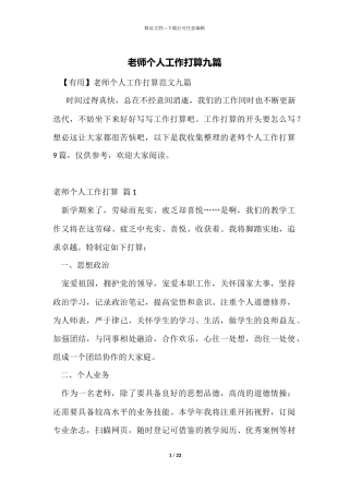 教师个人工作计划九篇