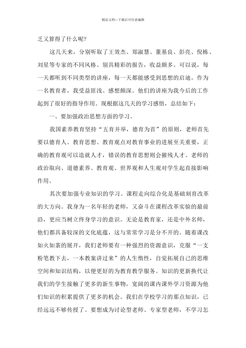 教师个人师德培训总结5篇_第2页