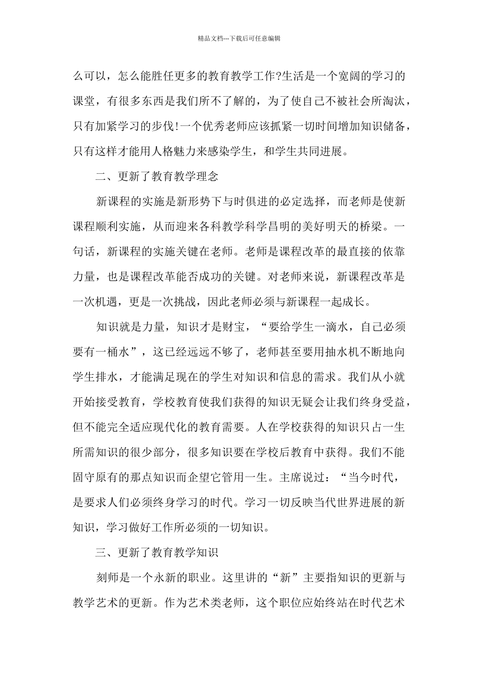 教师个人师德培训总结5篇_第3页