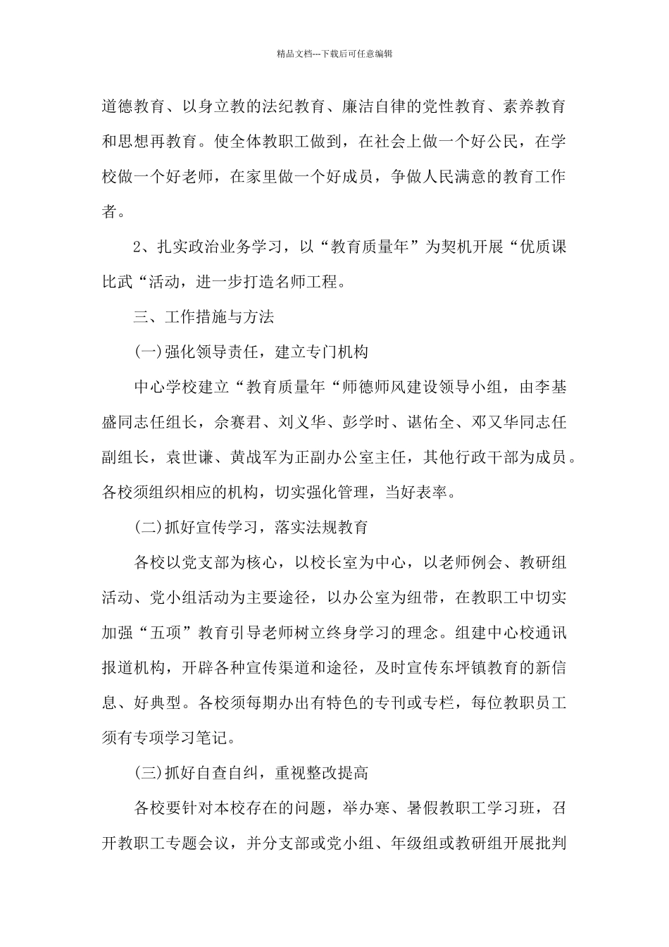 教师个人师德工作计划2024年_第2页