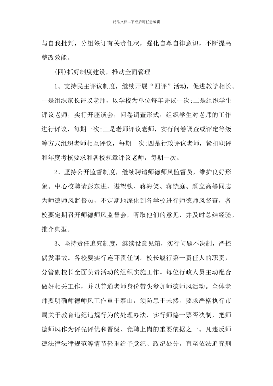 教师个人师德工作计划2024年_第3页