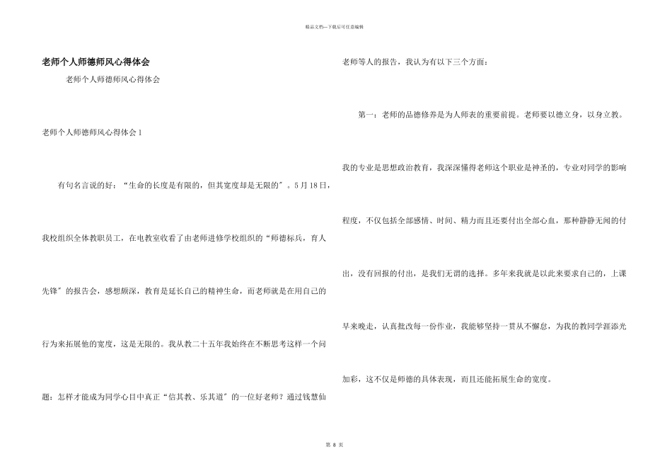 教师个人师德师风心得体会_第1页