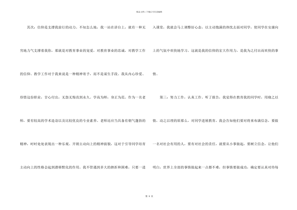 教师个人师德师风心得体会_第2页