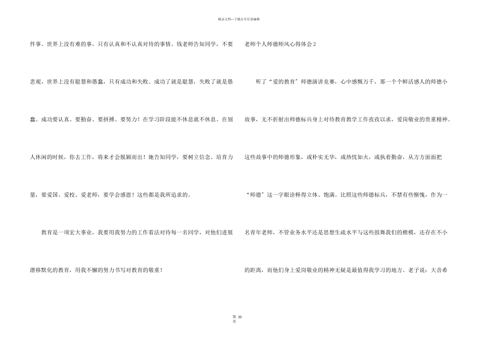 教师个人师德师风心得体会_第3页