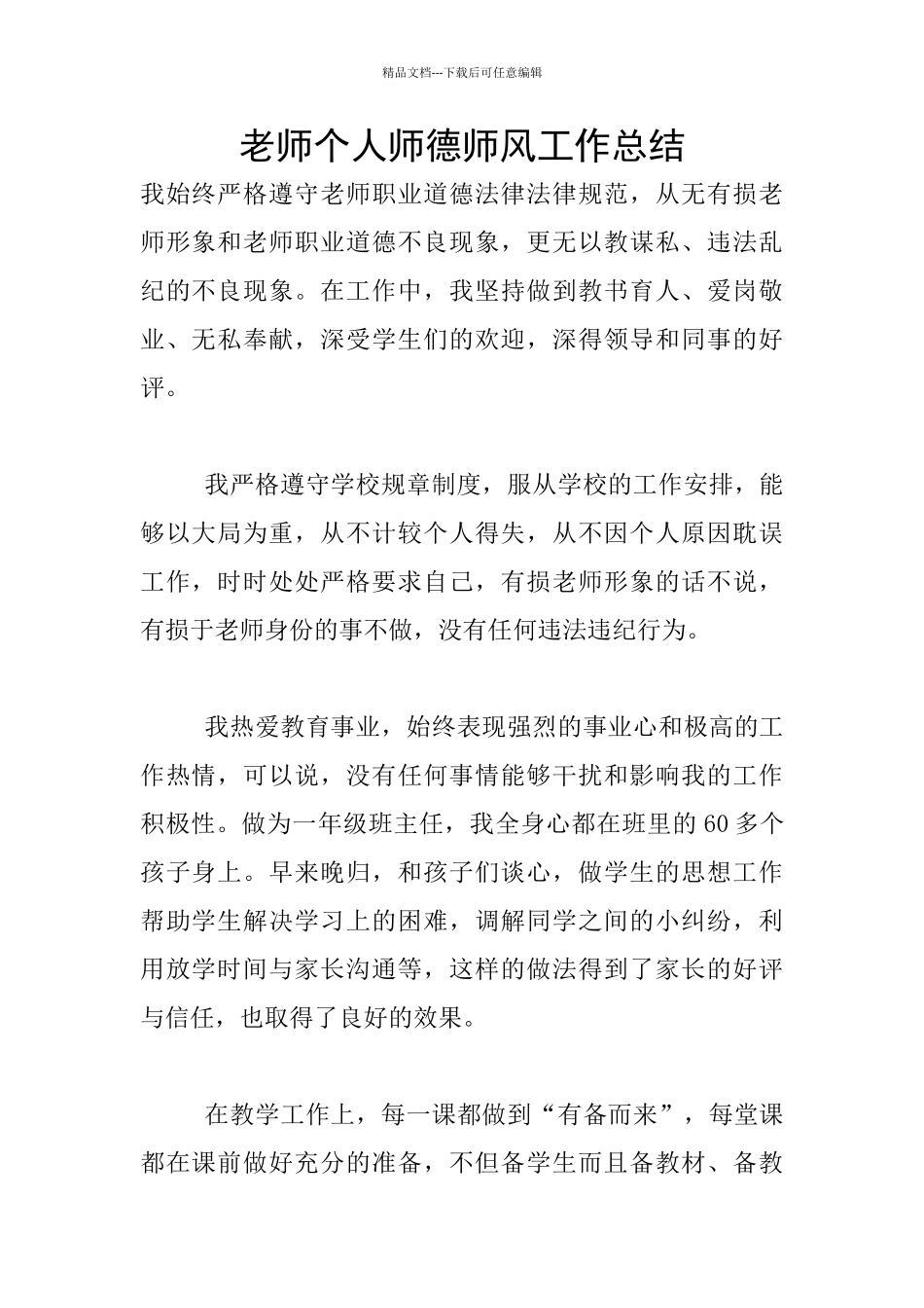 教师个人师德师风工作总结_第1页