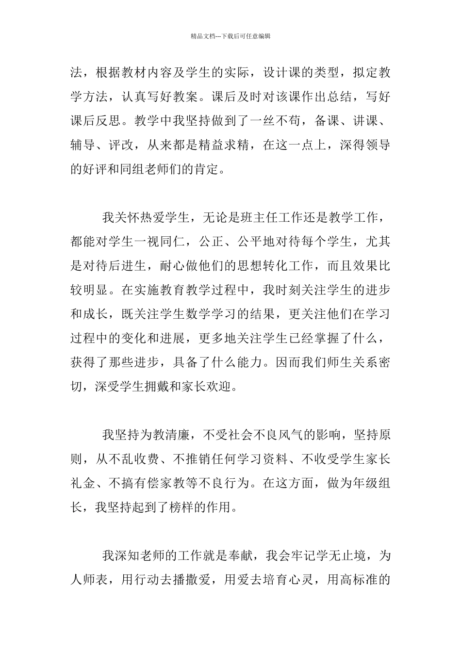 教师个人师德师风工作总结_第2页