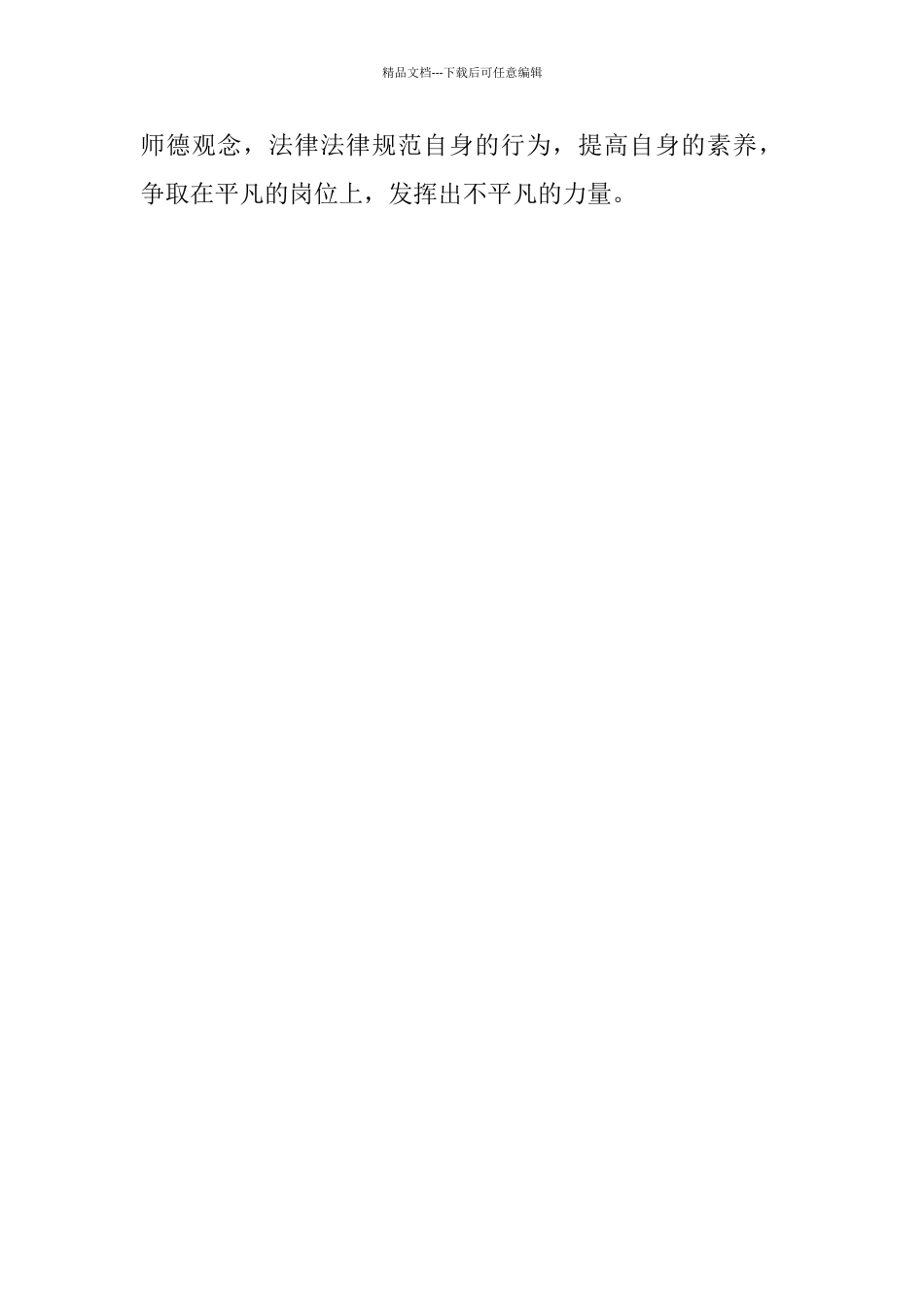 教师个人师德师风工作总结_第3页