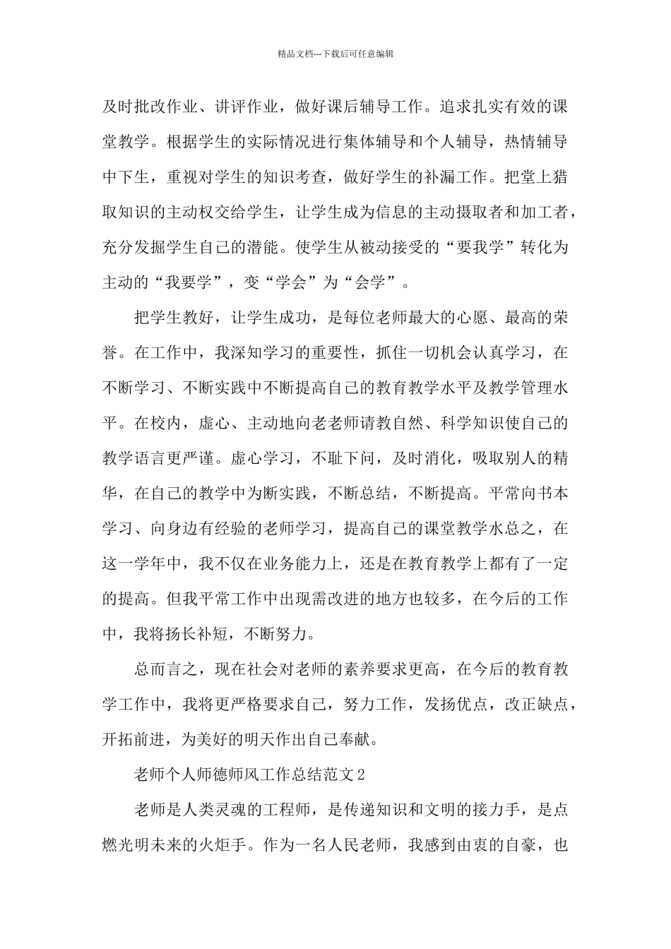 教师个人师德师风工作总结范文_第2页