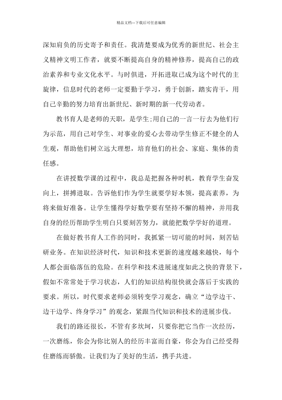 教师个人师德师风工作总结范文_第3页