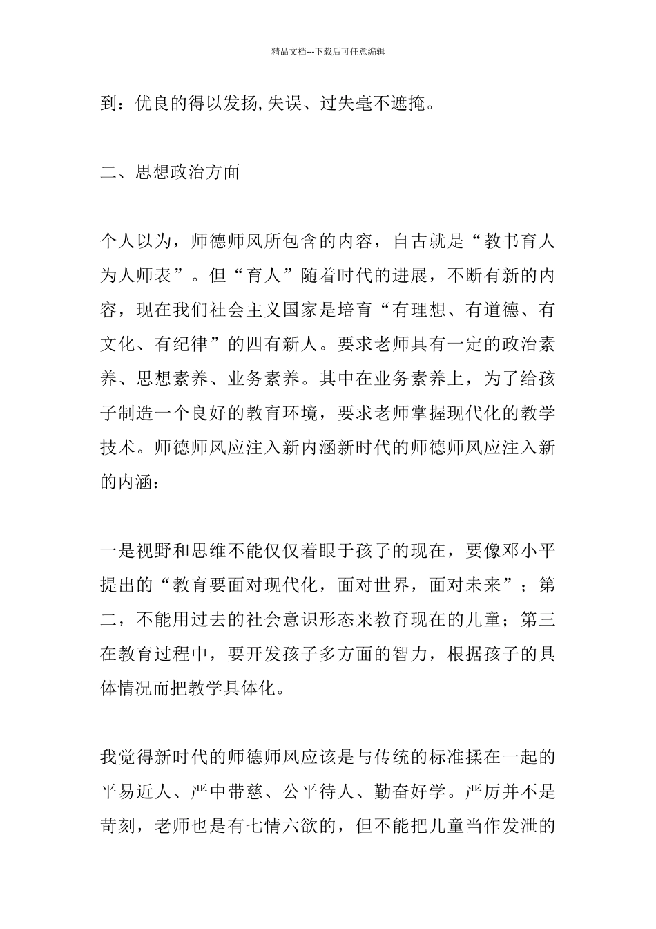 教师个人师德师风自查报告_第2页