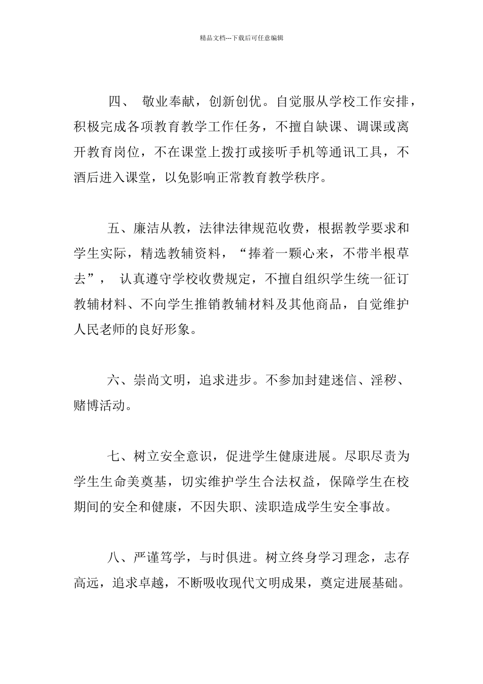 教师个人师德承诺书_第2页